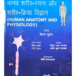 Human Anatomy And Physiology-Hindi