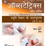 Textbook of Obstetrics for Nurses (In Hindi) - Academic Reference
