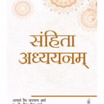 Samhita Adhyayanam