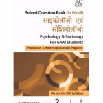 Psychology & Sociology For Gnm Students (Previous 5 Years Question Papers) (Hindi)