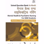 Mental Health & Psychiatric Nursing For Gnm Students (Previous 5 Years Question Papers) (Hindi)