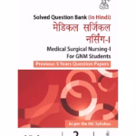 Medical Surgical Nursing -I For Gnm Students (Previous 5 Years Question Papers) (Hindi)