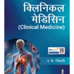 Clinical Medicine (Hindi)