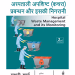 Hospital Waste Management And Its Monitoring (Hindi)