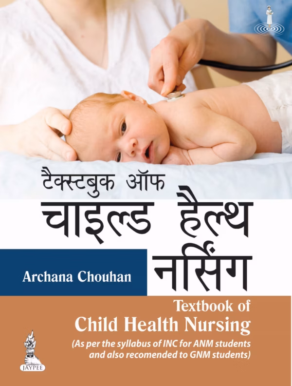 Textbook of Child Health Nursing (Hindi) - 1st Edition Reprint