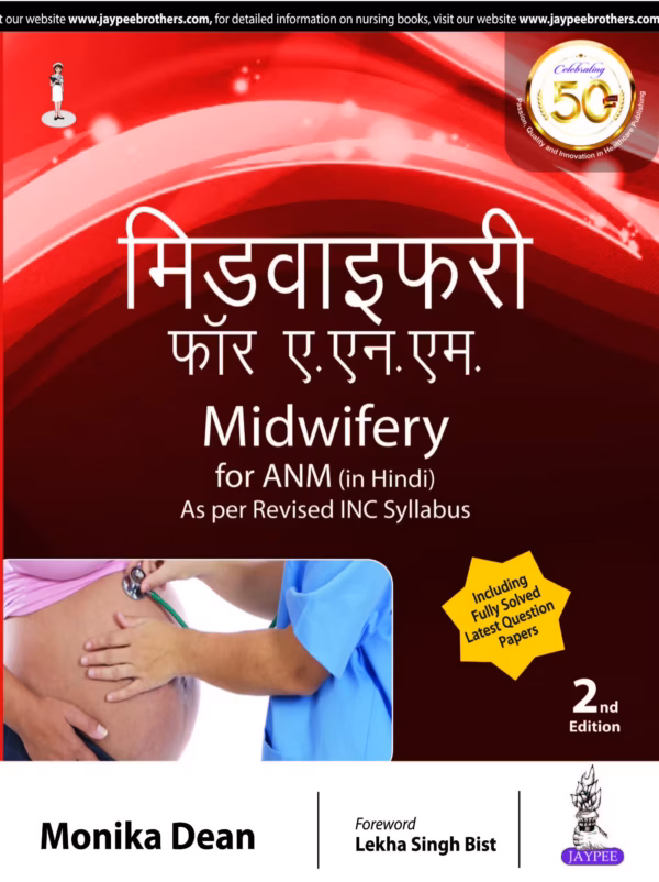 Midwifery for Anm (In Hindi): As Per Revised Inc Syllabus - 2nd Edition Reprint