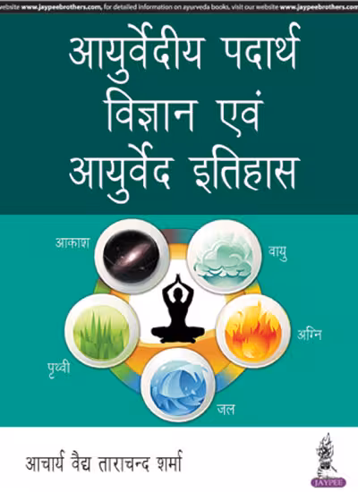 Ayurvediya Padartha Vigyan Evam Ayurveda Itihas (Hindi) - 1st Edition Reprint