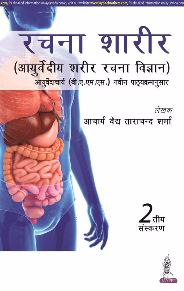 Rachana Shaarir (Ayurvediya Sharir Rachana Vigyan) - 2nd Edition Reprint