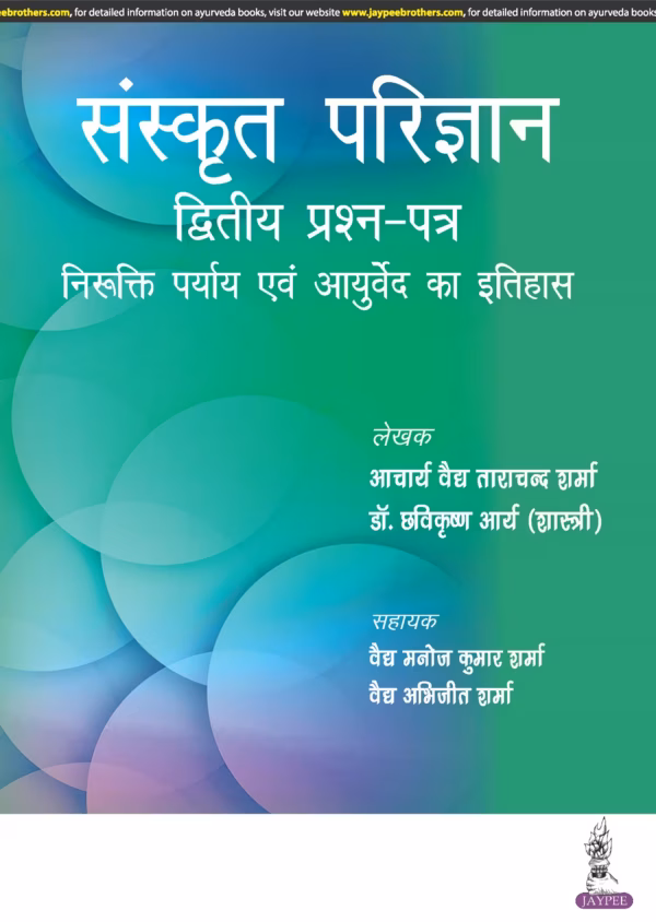 Sanskrit Parijnana (Dvitiya Prashan Patar) - 1st Edition Reprint