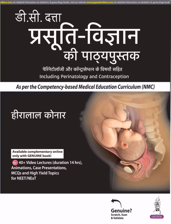 Dc Dutta'S Textbook of Obstetrics (Hindi) - 1st Edition