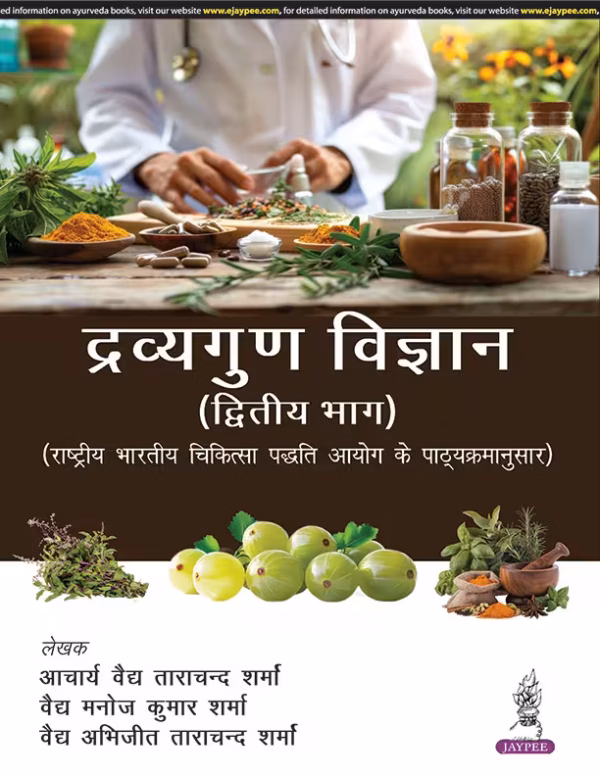 Dravyaguna Vigyan (Dwitiya Bhag) - 1st Edition