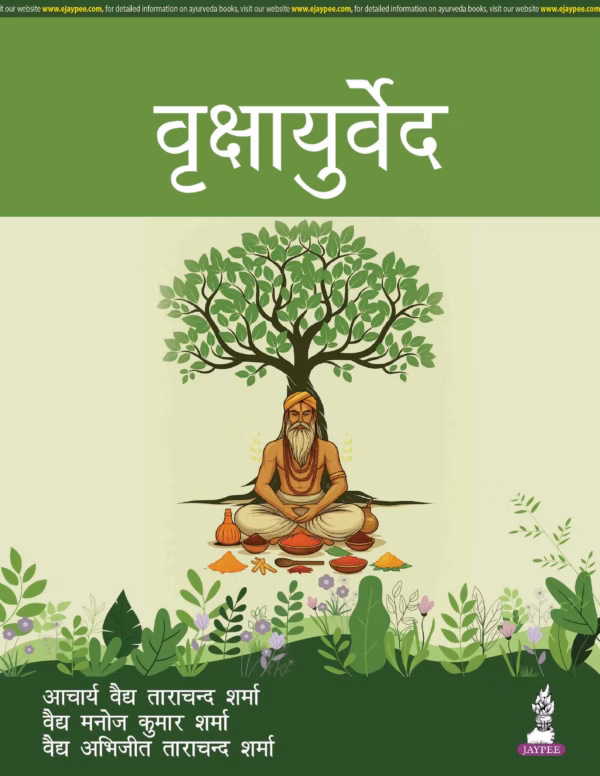 Vrikshayurveda (Hindi) - 1st Edition